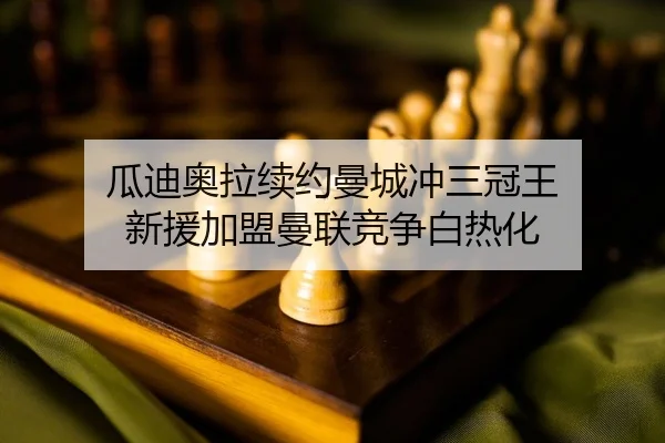 gua-di-ao-la-xu-yue-man-cheng-chong-san-guan-wang-xin-yuan-jia-meng-man-lian-jing-zheng-bai-re-hua-2-553.jpg